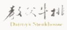 教父牛排